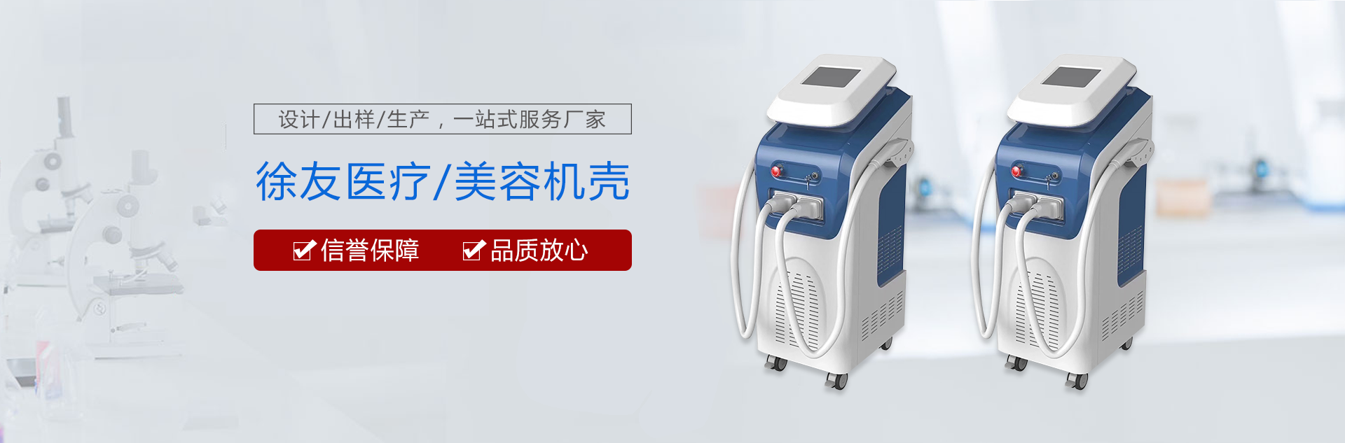 美容機箱