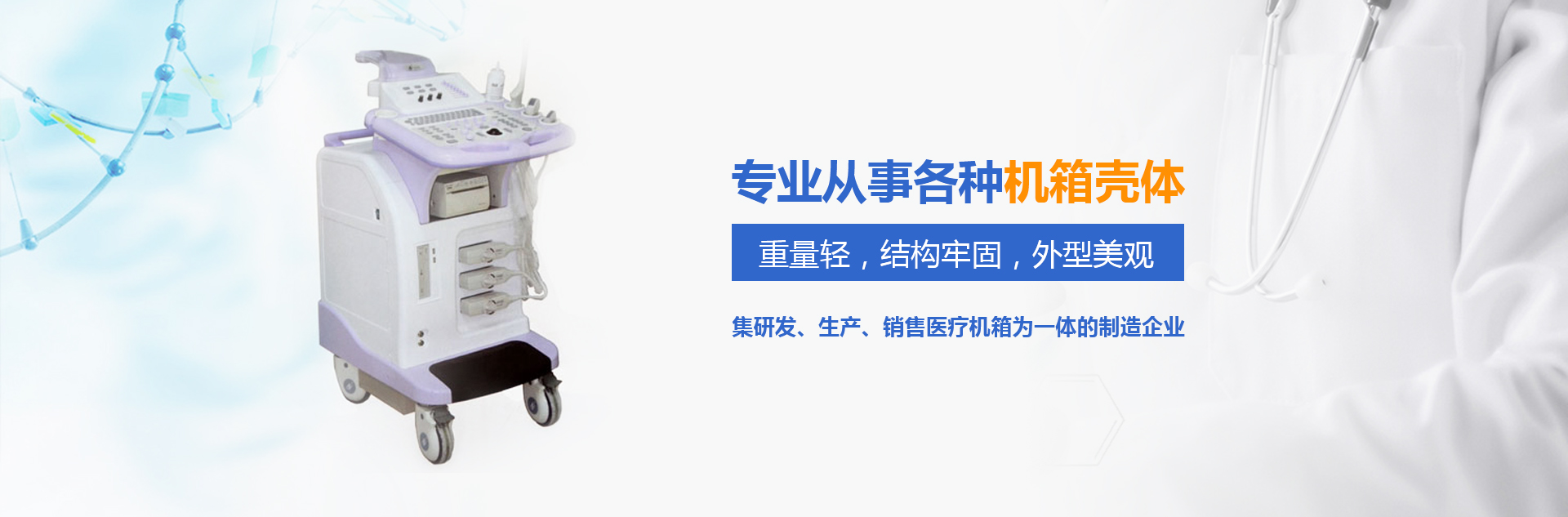 醫療器械外殼廠家